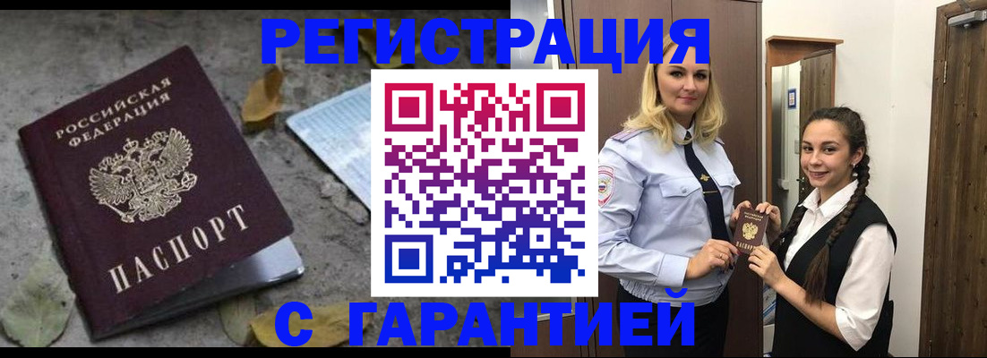 временная регистрация законно в Дигоре