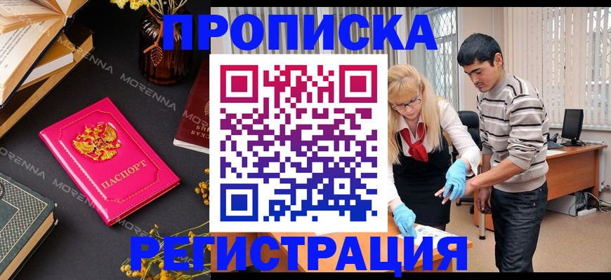 купить прописку в Дигоре